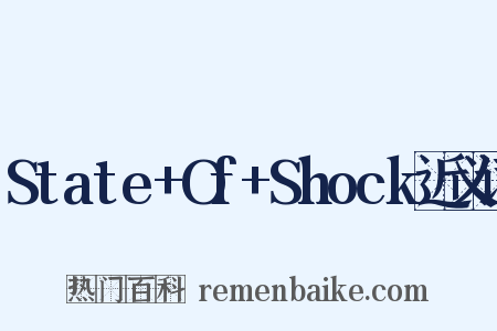 State+Of+Shock近义词是什么意思的图片